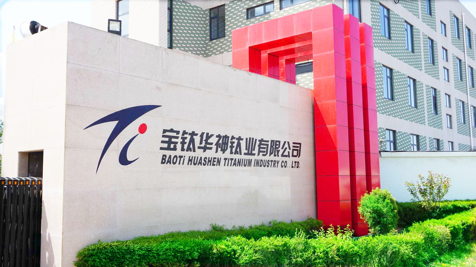 汤河子经济开发区3#固体废物填埋处置场工程项目 环境影响报告书第二次公示