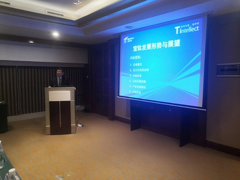 宝钛股份东北地区新产品推介会在锦州召开