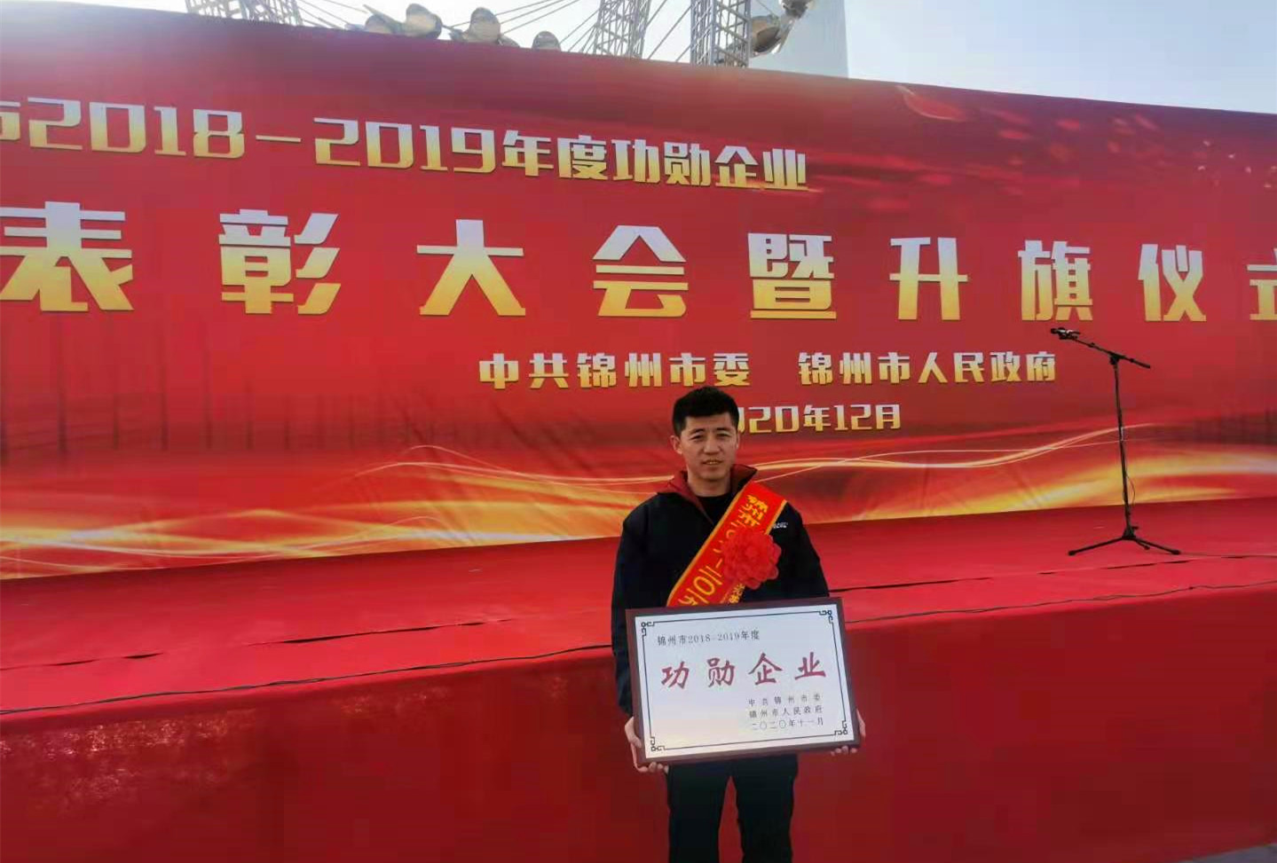 宝钛华神被评定为锦州市功勋企业