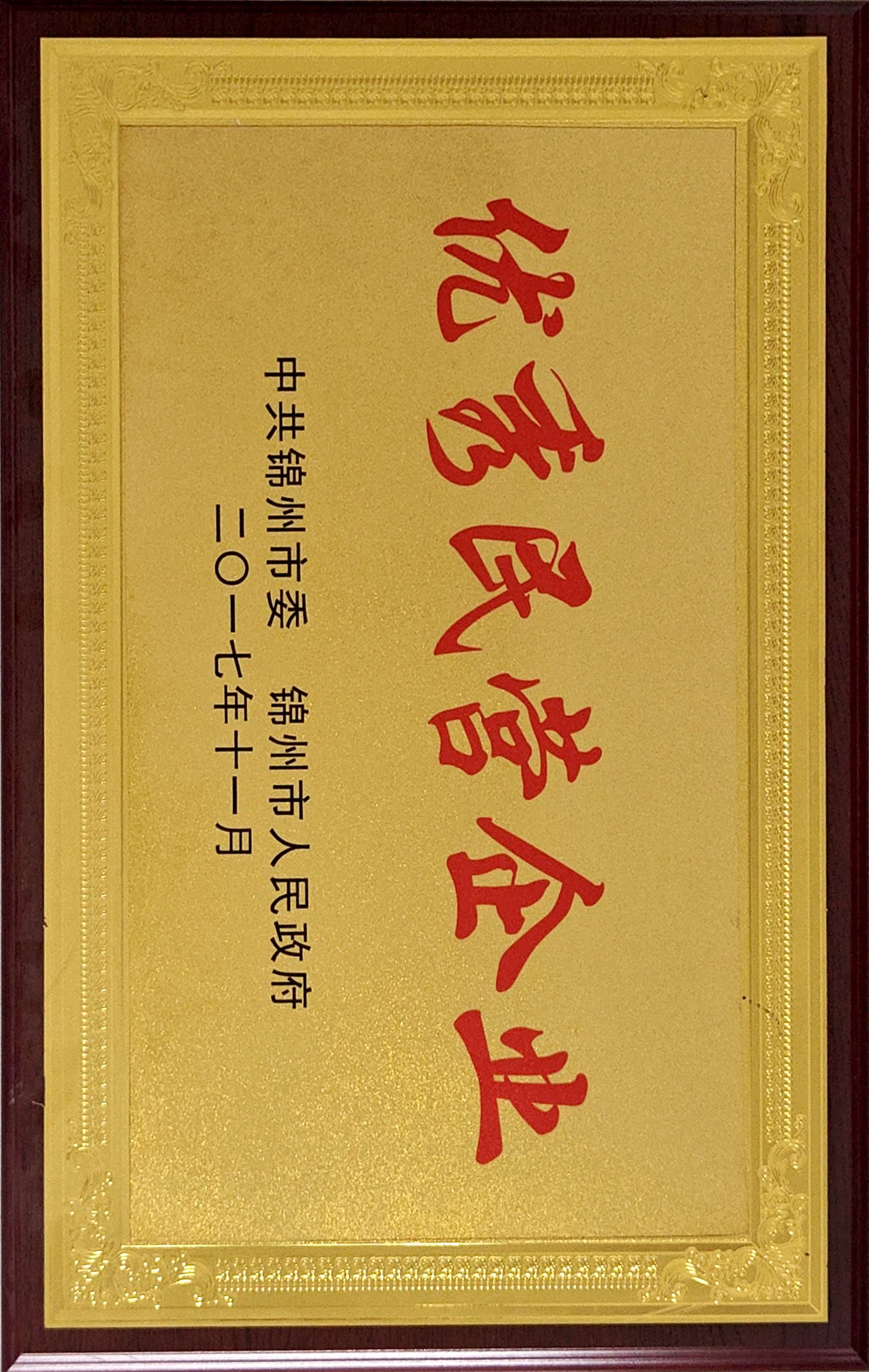 优秀民营企业
