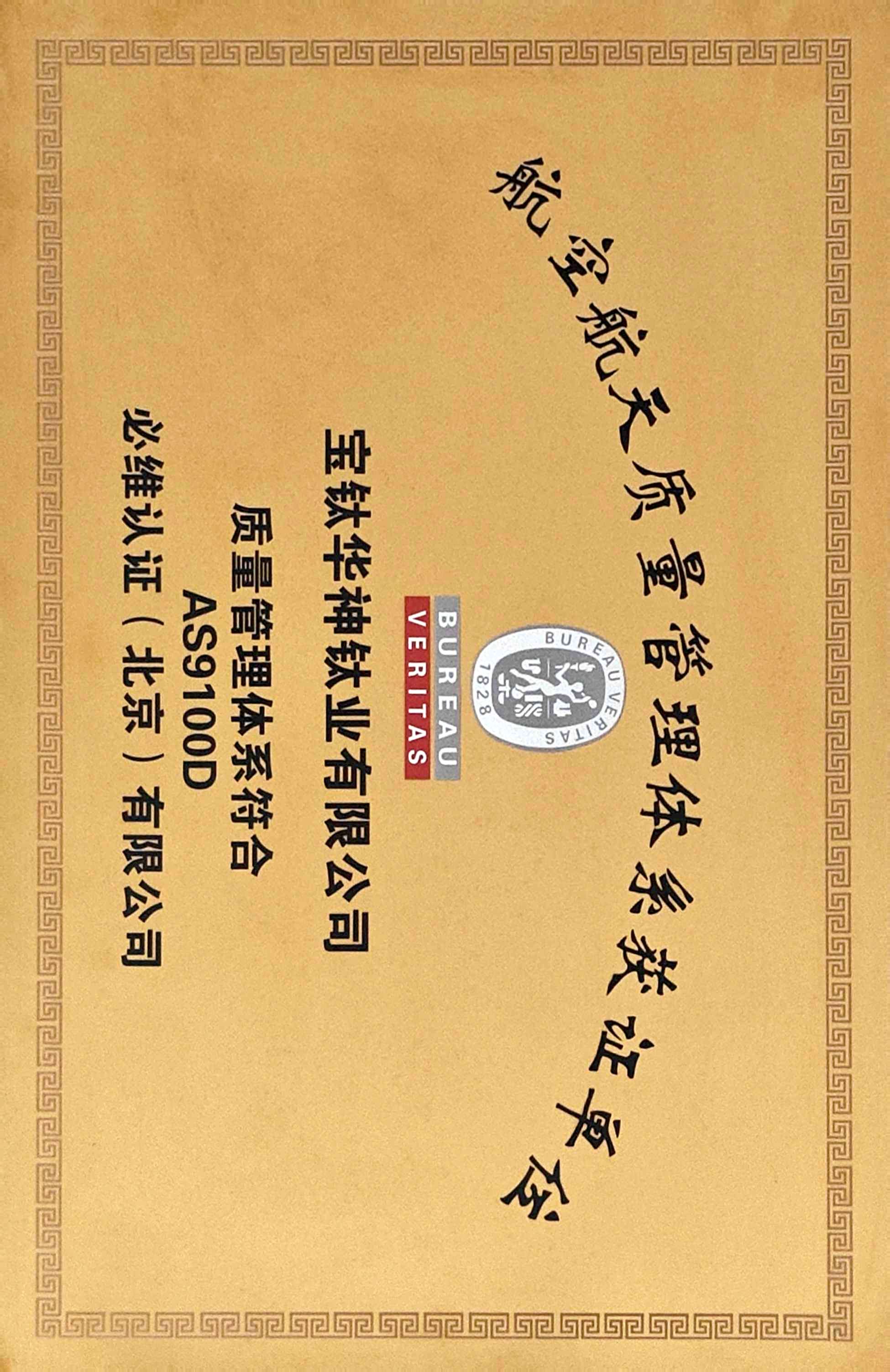 航空航天质量管理体系获证单位