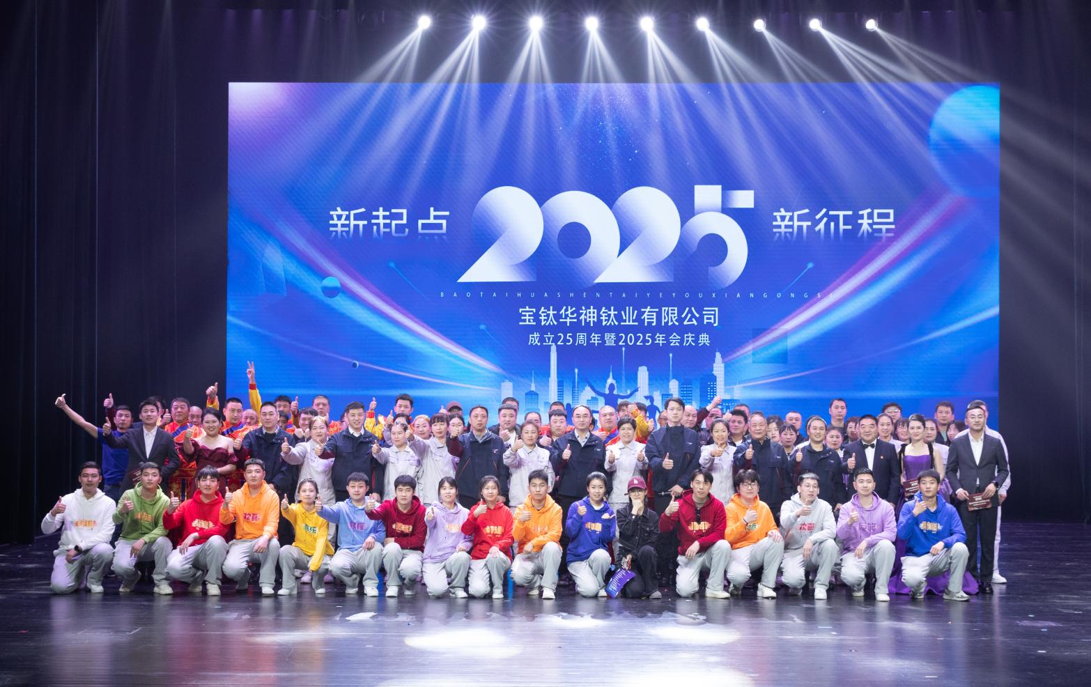 25周年庆典-演职人员合影