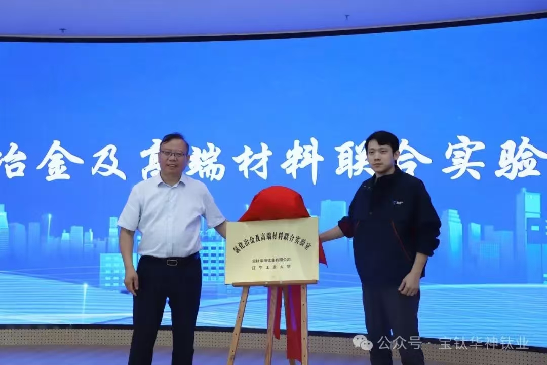 氯化冶金及高端材料联合实验室