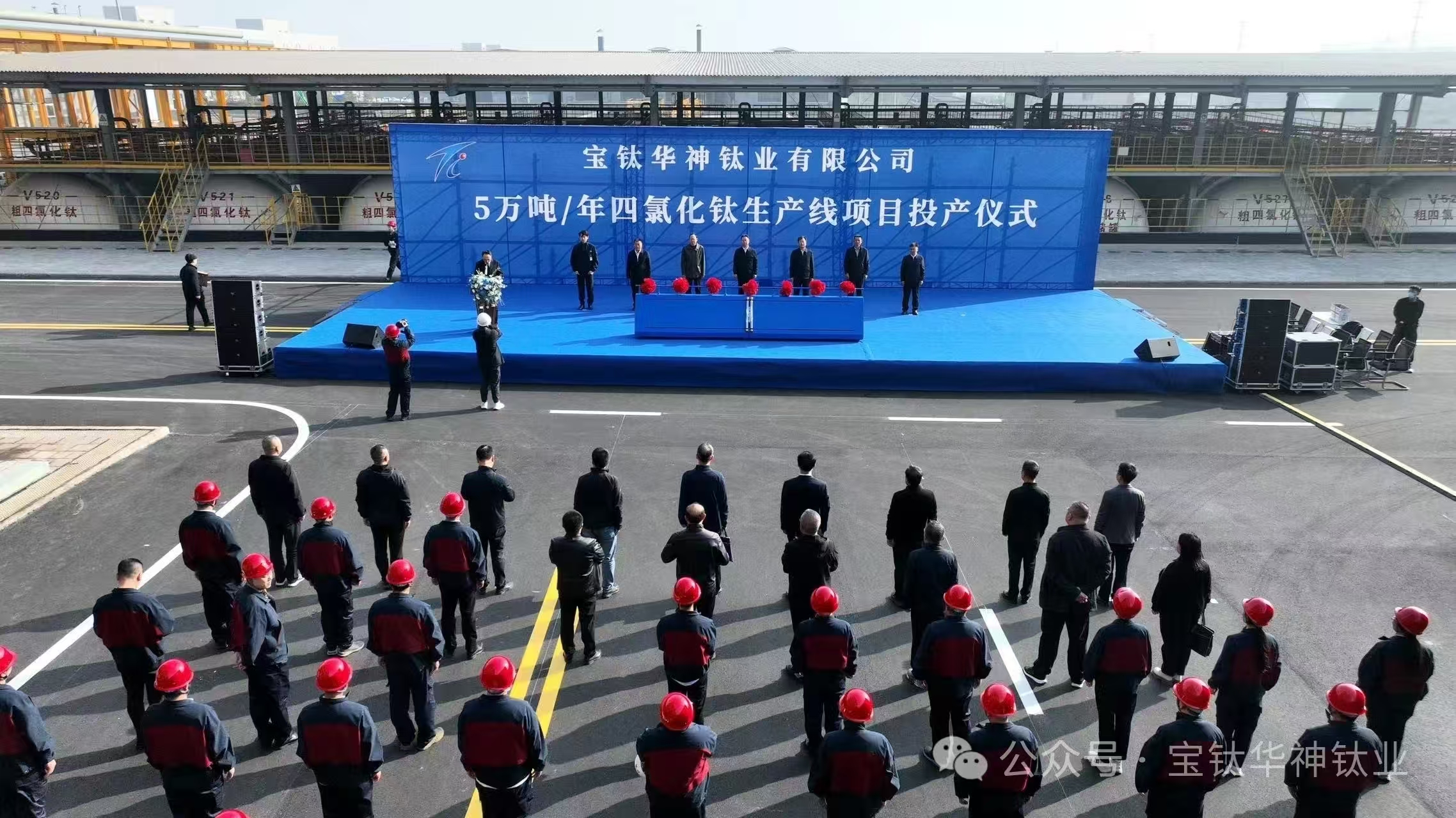 宝钛华神新增5万吨/年四氯化钛生产线项目竣工投产