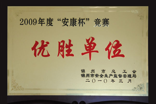 优胜单位