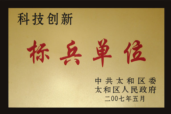 标兵单位