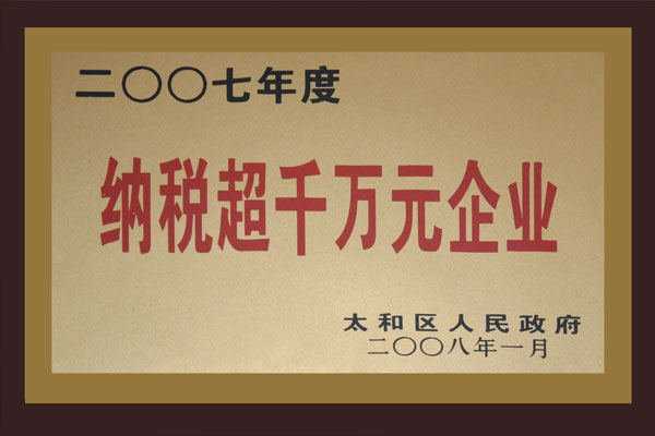 纳税超千万元企业