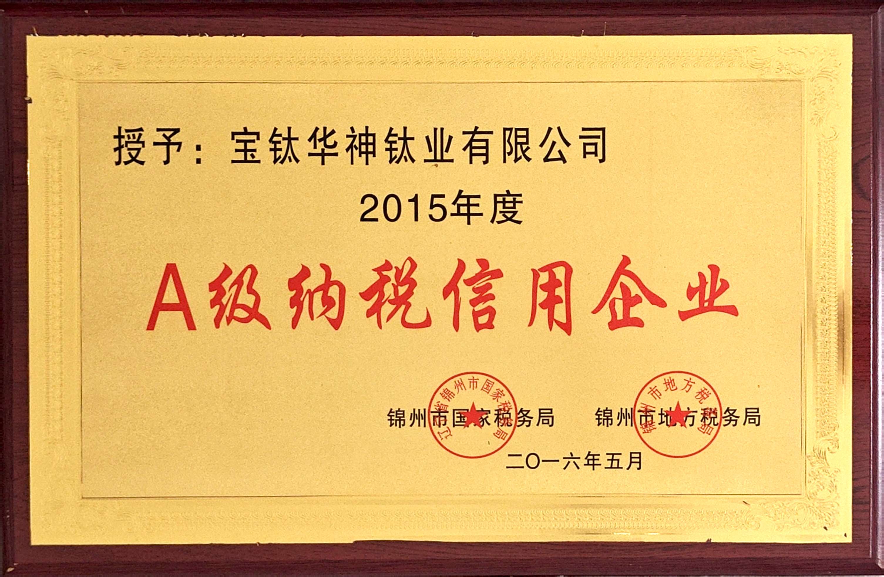 A级纳税人.jpg