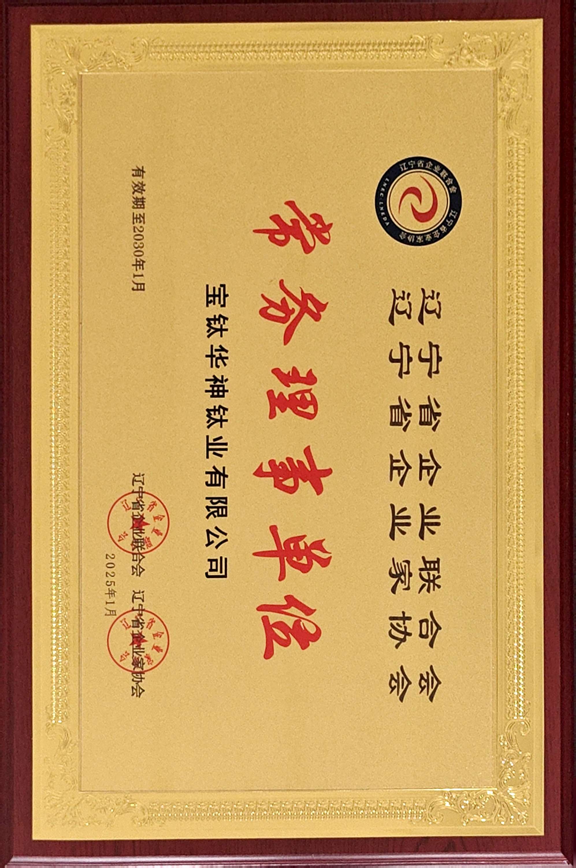 常务理事单位.jpg